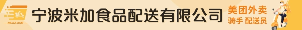 米加食品配送半通栏