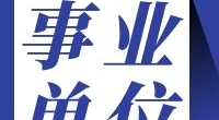 补缺！北仑警队招53人啦！