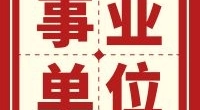 职位100+！宁波最新事业编招聘，有你中意的吗