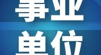 电工1名丨镇海龙赛医疗集团公开招聘