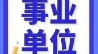 招200人！宁波市公安局轨道交通治安分局招聘
