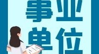 驾驶员1名丨宁波市土地市场服务中心招聘