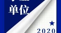 宁波市医疗中心李惠利医院东部院区招聘
