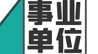 办公室人员丨宁波大学东海研究院招聘