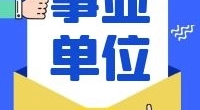 电工丨宁波市镇海区龙赛医疗集团招聘