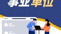 窗口工作人员丨镇海区人力资源和社会保障局招聘