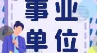 浙江杭甬复线宁波一期高速公路有限公司招聘公告