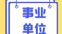 宁波滨海国际合作学校招食堂经理兼厨师
