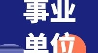 综合柜员、客户经理...丨北仑农村商业银行股份有限公司招聘