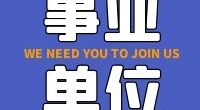 2021年宁波市北仑区（开发区）区属国有企业人员集中招聘