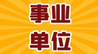 宁波市北仑区水利管理服务中心关于招聘编外人员的公告