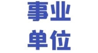 北仑某国有企业招聘出纳兼人事专员
