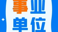 北仑区市场监督管理局新碶市场监管所招聘编外人员公告