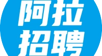 加客服微信进求职群，轻松找工作