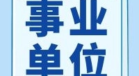 宁波北仑农村商业银行股份有限公司招聘大堂副理岗位人员