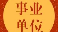 宁波市镇海区招聘合同制聘用人员的公告