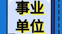 镇海区某国企招聘劳务派遣人员公告