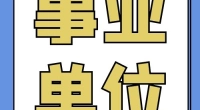 北仑区交通运输综合行政执法队编外人员公开招聘启事