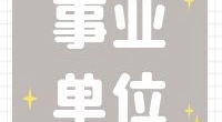宁波市北仑区河道管理中心关于招聘编外人员的公告