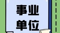 霞浦街道招聘网格管理员公告