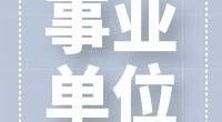 宁波市镇海区急救中心编外工作人员招聘公告