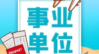 梅山街道招聘紧缺人员岗位公告
