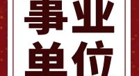 宁波市海曙区第二医院2022年第二次编外卫技人员招聘公告