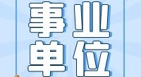 宁波市广播电视监测中心招聘编外工作人员公告