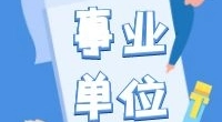 宁波市北仑区行政服务中心招聘编外人员通告