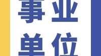 天童旅游景区开发股份有限公司招聘公告