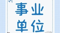 宁波市北仑区大桥管理服务有限公司 公开招聘启事