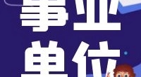 2022年北仑区消防救援大队专职消防队员招聘简章