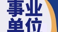 2022年镇海区人民检察院面向社会公开招录司法雇员公告