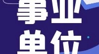 北仑区网络管理中心招聘公告