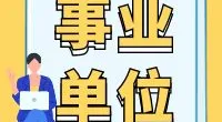宁波市北仑区社会组织管理服务中心招聘启事