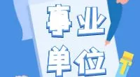 宁波市北仑区农业农村局 招聘编外人员公告
