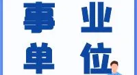 鄞州区瞻岐镇2022年公开招聘高校毕业生从事基层公共服务人员公告