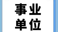 大碶街道编外工作人员招聘公告