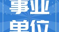 宁波仲裁委员会秘书处编外人员招聘公告
