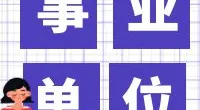 北仑区中心福利院行政岗位招聘公告