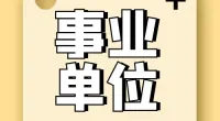 北仑区劳动人事争议仲裁院招聘编外人员公告