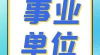 宁波经济技术开发区物流发展有限公司公开招聘公告