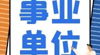 梅山街道招聘简章