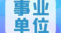 宁波市公安局鄞州分局钟公庙派出所辅警招聘公告