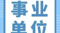 北仑区粮食收储有限公司基础性岗位人员招聘公告