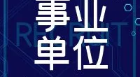 宁波市海曙区统计局关于招聘编外工作人员的公告