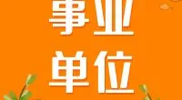 宁波市自然资源和规划大数据中心公开招聘编制外工作人员公告