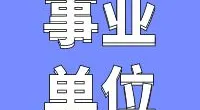 2022年（第三批）中国港口博物馆 编外工作人员招聘启事