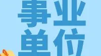 镇海区司法局招聘社区矫正社会工作者的公告