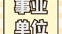 宁波市北仑区人民法院编外职工招聘公告